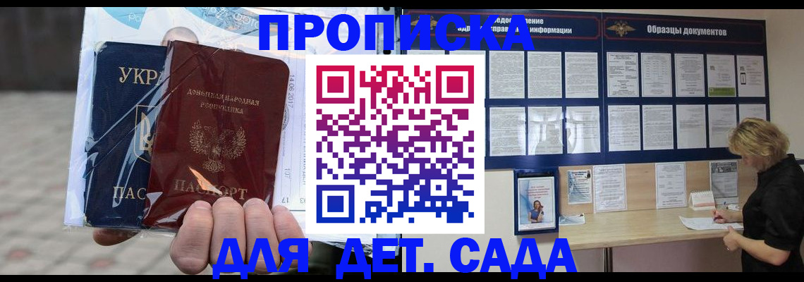 прописка в Алексеевке